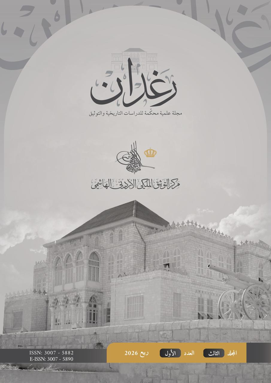 صدور العدد الأول من المجلد الثالث للمجلة العلمية رغدان