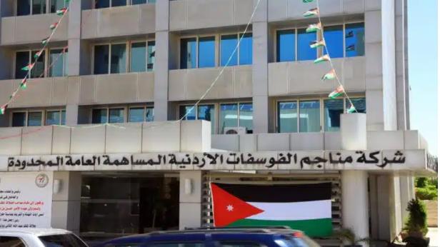 الفوسفات ترفع رأسمالها إلى 500 مليون