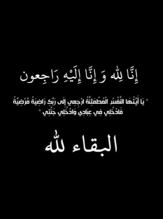وفاة الحاجة خديجة حميد ملكاوي (أم هايل)