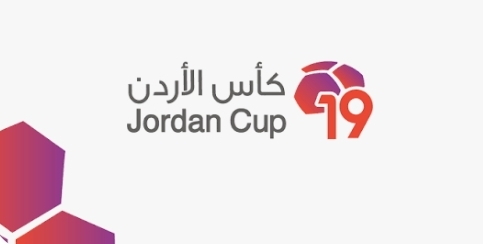 إصدار جدول مباريات الدور نصف النهائي من كأس الأردن تحت سن 17