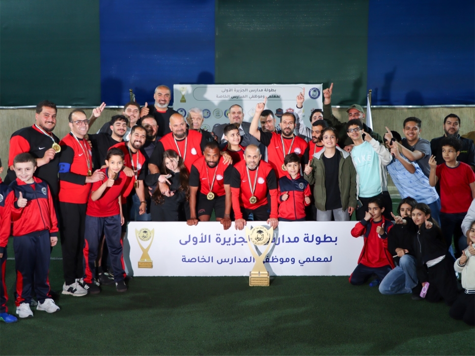 الناصر الحديثة تتوج بلقب بطولة الجزيرة الأولى لمعلمي المدارس الخاصة