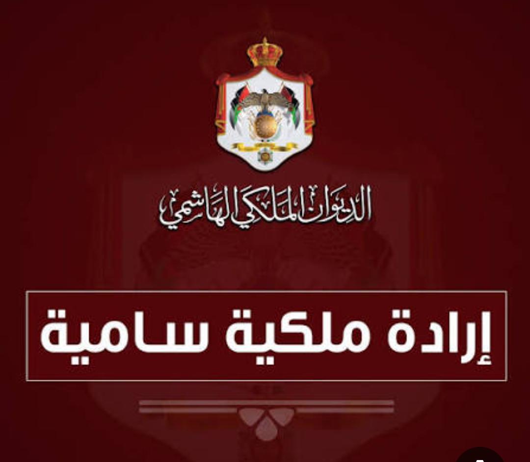 إرادة ملكية بتعيين أمناء المتحف الوطني الأردني برئاسة الأميرة وجدان