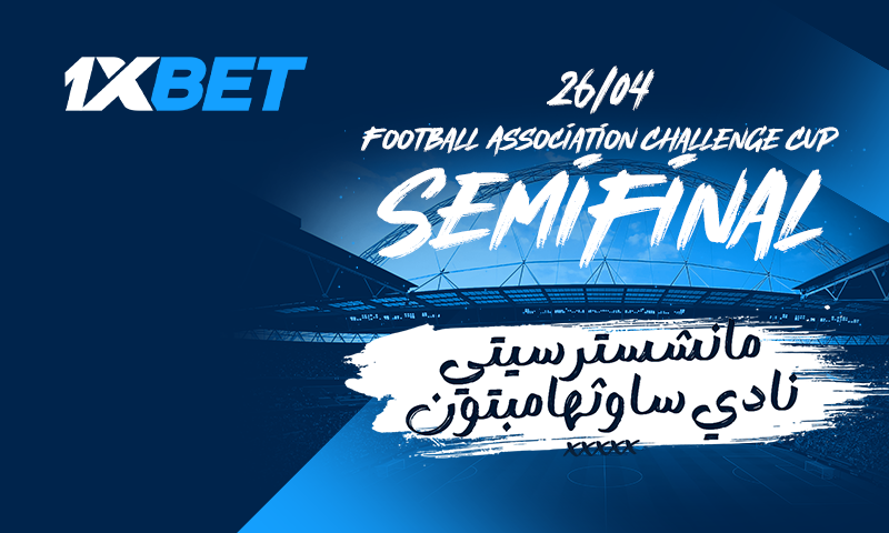 كأس الاتحاد الإنجليزي: من سيلعب في النهائي؟