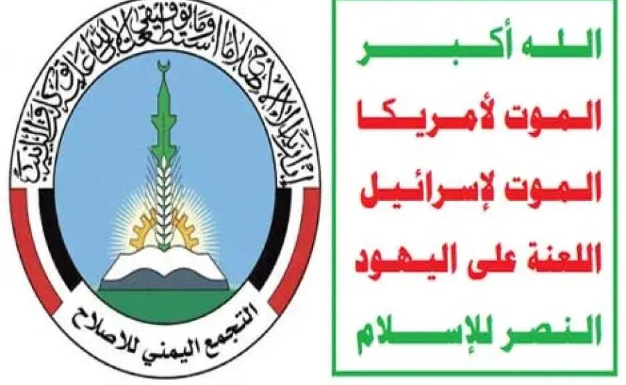 أول تعليق حوثي على التوجه الأمريكي لتصنيف ‘‘الإصلاح’’ منظمة إرهابية