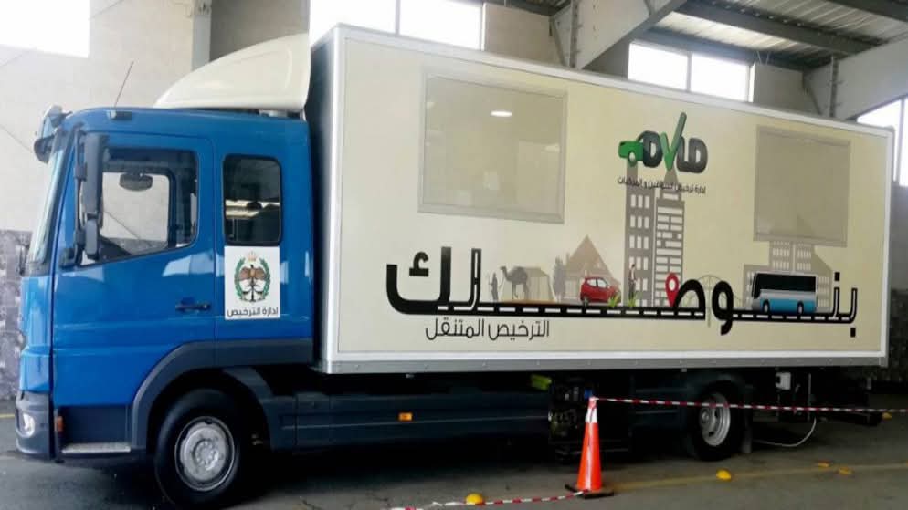 الترخيص المتنقل في الأزرق والرصيفة غدا