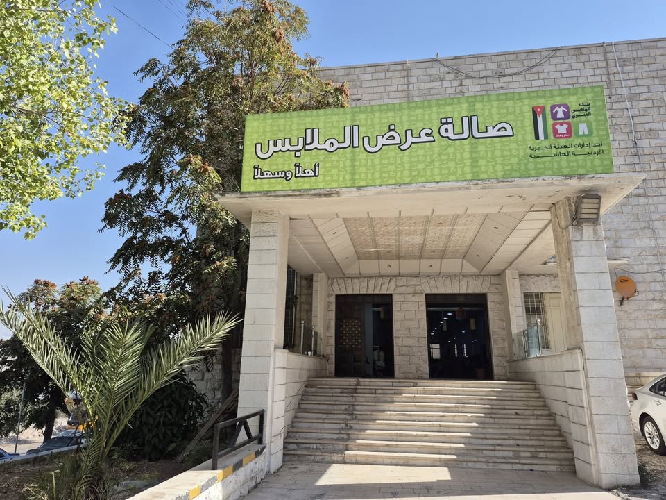 بنك الملابس الخيري ينهي صالته المتنقلة في لواء دير علا ويخدم 1880 فردا