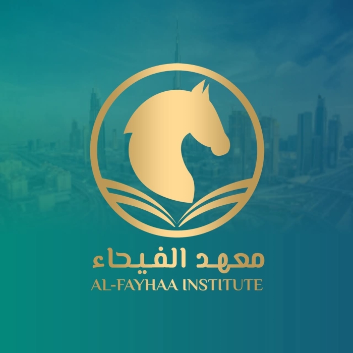 معهد الفيحاء بدبى يطلق منحًا تدريبية لإعداد الوكيل الضريبى وتأهيل 1000 رائد أعمال بالشرق الأوسط