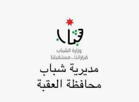 اختتام ورشة لتعزيز دور العاملين مع الشباب في الإدارة المحلية