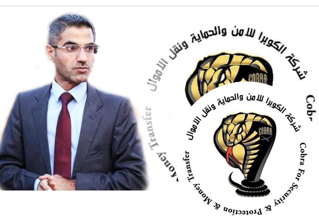 شركة الكوبرا للأمن والحماية ونقل الأموال تهنئ عمال الوطن بعيدهم