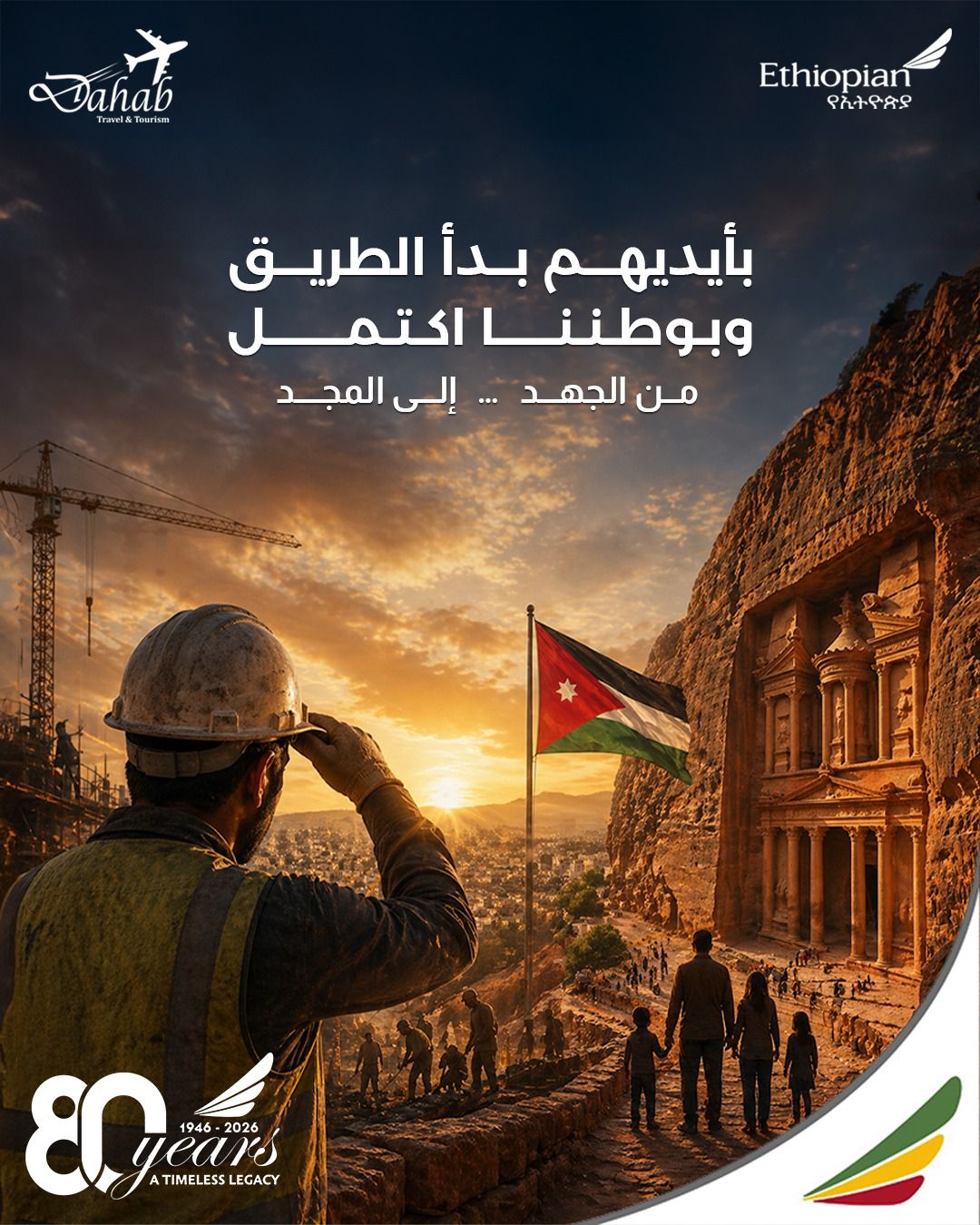دهب للسياحة تهنئ عمال الوطن وترفع التهنئة للملك عبدالله الثاني وولي العهد بمناسبة عيد العمال