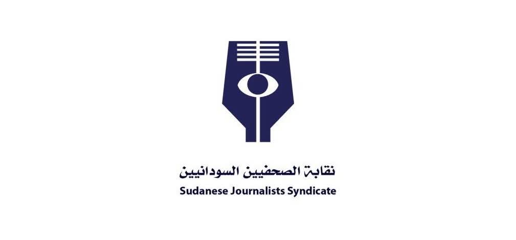اليونسكو تمنح نقابة الصحفيين السودانيين جائزتها العالمية لحرية الصحافة