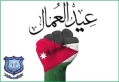 عمان الأهلية  تهنئ بعيد العمال العالمي