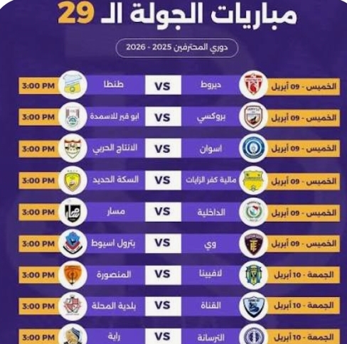 3 مباريات حاسمة بالجولة قبل الأخيرة من دوري المحترفين لكرة القدم
