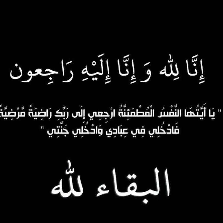 وفاة الحاجة أمينة حسين البطوش (أم حمزة)