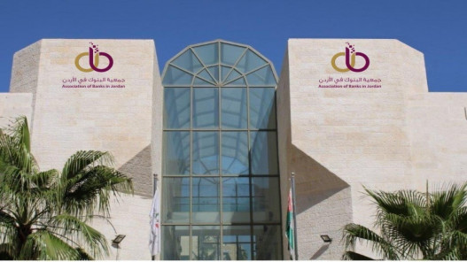 جمعية البنوك تعلن اليوم نتائج السنة الأولى لمبادرة دعم قطاعي التعليم والصحة