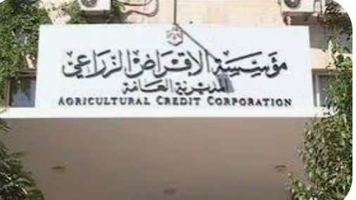 الإقراض الزراعي توقع مذكرة تفاهم لدعم المزارعات المنتجات وتمكينهن اقتصاديا