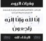 وفيات الأردن اليوم الثلاثاء 552026