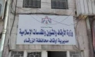 أوقاف الزرقاء تطلق فعالية معا لأردن أجمل في بيرين لتعزيز الوعي البيئي