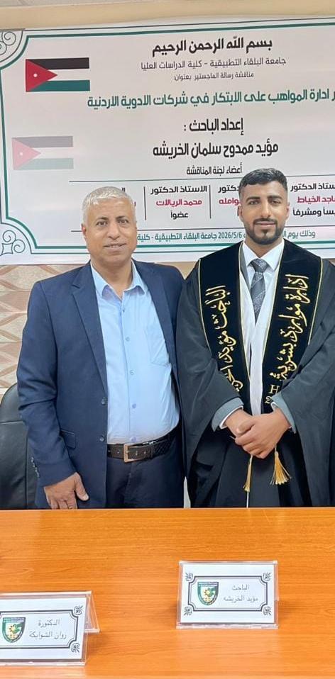 الجبور يهنئ ممدوح الخريشا بحصول نجله مؤيد على الماجستير