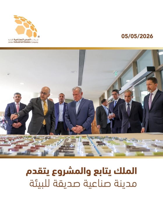 زيارة الملك عبدالله الثاني إلى الزرقاء الصناعية تعزّز مستقبل القطاع الصناعي