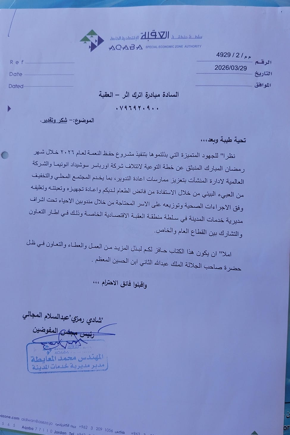 سلطة العقبة تُكرّم مبادرة اترك أثر تقديراً لجهودها الإنسانية والبيئية خلال رمضان