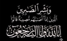 وفاة الحاجة نورة يوسف الجرابعة ومواراتها الثرى في العبدلية