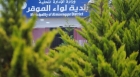 بلدية الموقر تعلن عطلة الاستقلال وعيد الأضحى