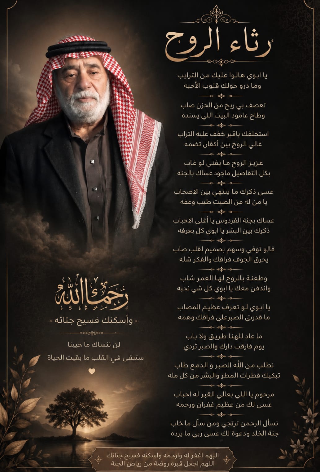رجاء القضاة ترثي والدها بقصيدة مؤثرة تهز القلوب