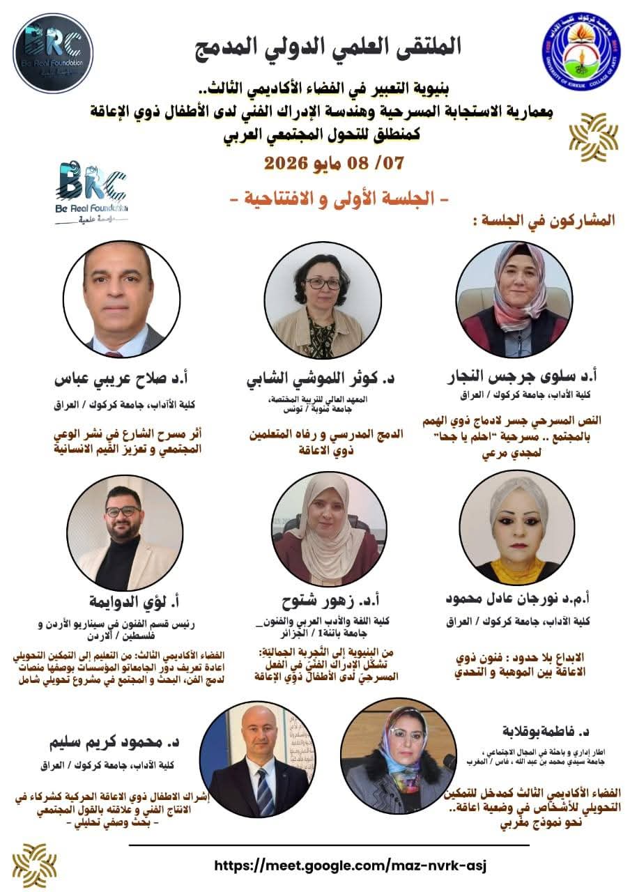 «ما وراء التعبير: استراتيجية مؤسسة BRC العلمية الدولية في تسييد الفضاء الثالث كمنصة للتحول المجتمعي والتمكين الجمالي»...