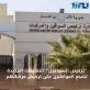 ترخيص السواقين: التعليمات الجديدة تشجع المواطنين على ترخيص مركباتهم