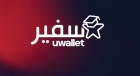 إطلاق برنامج سفير uwallet لتعزيز تبنّي الحلول المالية الرقمية بين الطلبة