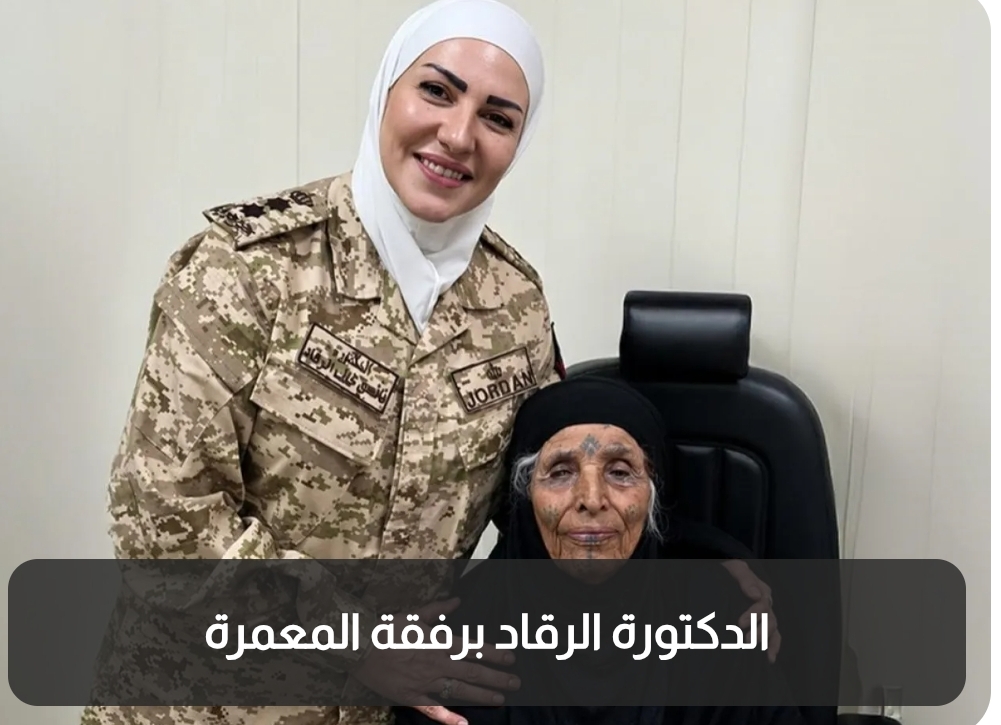 زراعة قرنية صناعية لمعمرة تبلغ من العمر 104 سنوات
