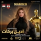 تكريم المطربة أديل بركات في الدورة الـ16 من مهرجان إيجي فاشون الدولي
