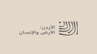 1450 مشاركة على منصة قصص من الأردن لتوثيق السردية الأردنية حتى 13 أيار