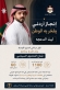 إنجاز أردني يفخر به الوطن.. ليث الدعجة ضمن نخبة برنامج صناع المحتوى السياسي