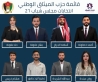 مرشحو القائمة العامة – حزب الميثاق الوطني انتخابات مجلس شباب 21 | الدورة الثالثة