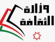 وزارة الثقافة تعلن عن فعاليات احتفالات عيد الاستقلال الـ80