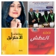 مناقشة رسالة ماجستير عن سخرية قصص سناء الشّعلان في جامعة عمر المختار الهنديّة