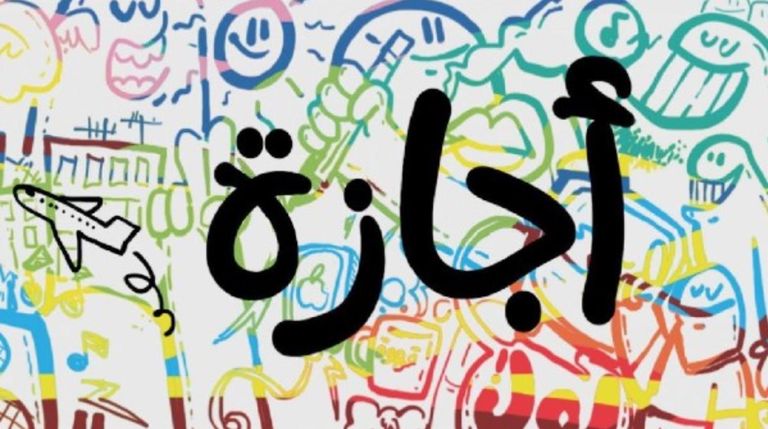 إجازة عيد الأضحى 2026 في مصر.. 5 أيام متوقعة وترقب لقرار رسمي بالحسم