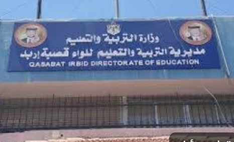 تربية قصبة إربد تنظم ورشة عمل حول تمكين المعلمين في عصر الذكاء الاصطناعي