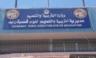 تربية قصبة إربد تنظم ورشة عمل حول تمكين المعلمين في عصر الذكاء الاصطناعي