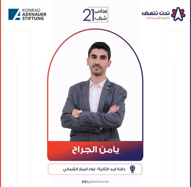 الجراح يعلن ترشحه لانتخابات مجلس شباب 21 ويدعو الشباب للمشاركة الفاعلة