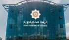صناعة اربد توقع اتفاقية مع جامعة جدارا بهدف ربط التعليم بسوق العمل