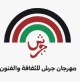 مدير مهرجان جرش: المهرجان وجهة سياحية وثقافية بارزة للأردن
