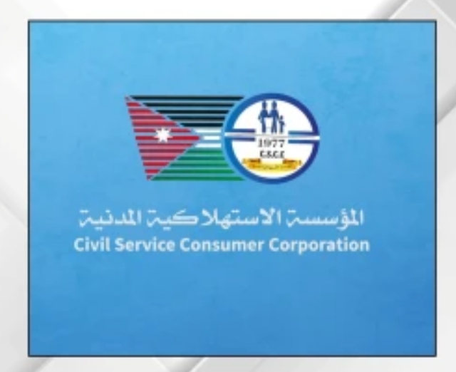 عروض وتخفيضات بأسواق المؤسسة الاستهلاكية المدنية اعتبارا من يوم غد