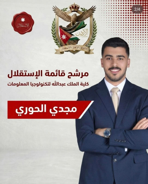 فوز مجدي الحوري  بانتخابات اتحاد طلبة الجامعة  الأردنية