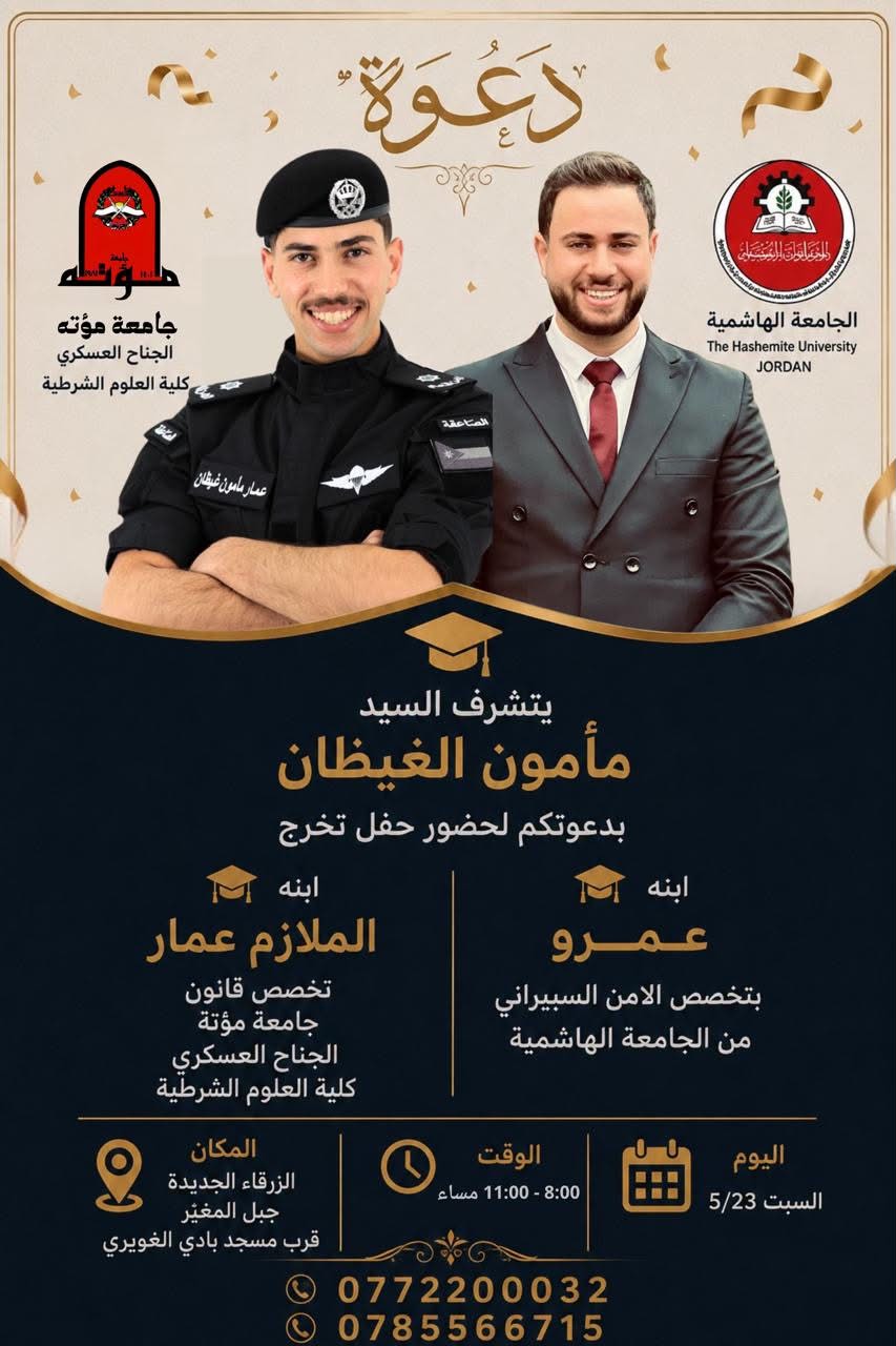 فرحتان في منزل واحد.. عمرو وعمار مامون الغيظان   نموذج للتميز العلمي والوطني