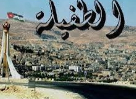 جلسة حوارية في الطفيلة تبحث تمويل التعليم الدامج والمهني في محافظات الجنوب