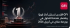 CFI الأردن تسجّل أداءً قويًا وتتصدّر نشاط التداول في بورصة عمّان في أبريل 2026