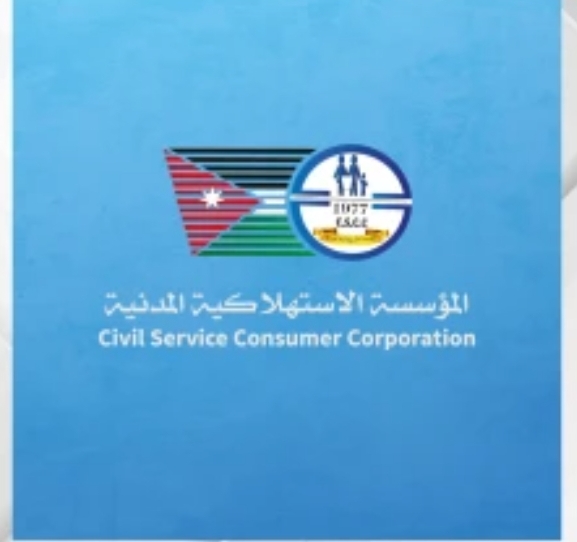 استمرار دوام أسواق المؤسسة المدنية ليوم غد الجمعة